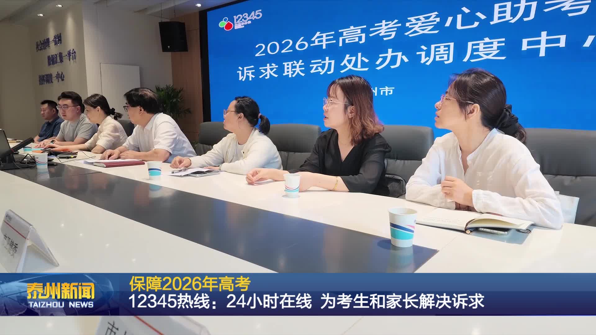 保障2026年高考  12345热线：24小时在线 为考生和家长解决诉求